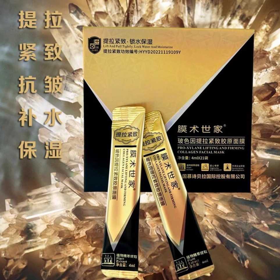 膜术世家玻色因提拉紧致胶原蛋白贴片面膜