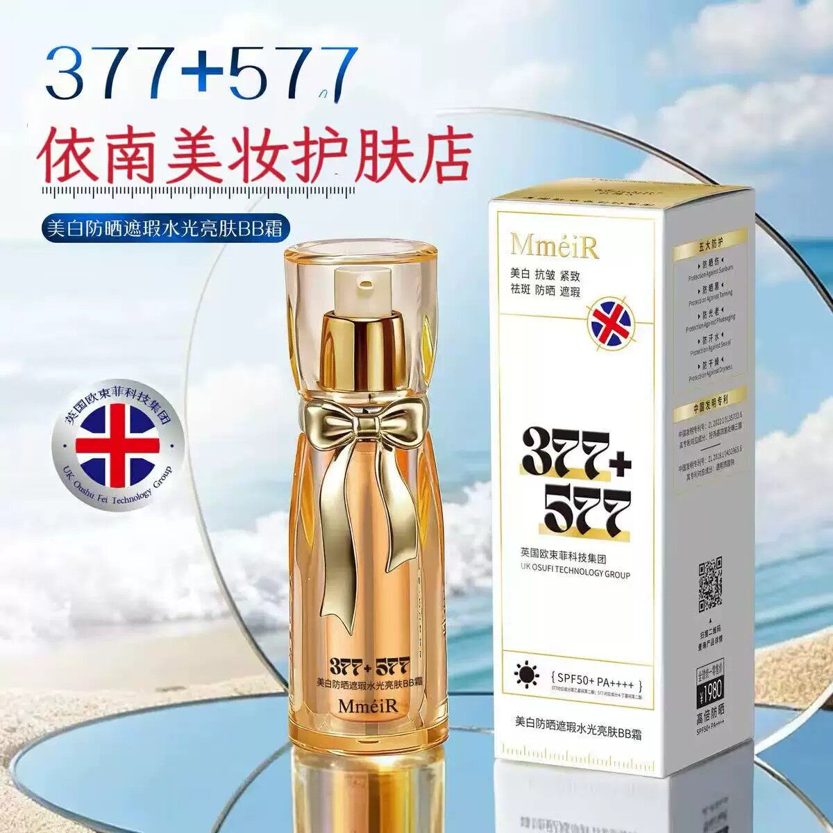 名美人美白防晒遮瑕水光亮肤BB霜SPF50+,PA++++