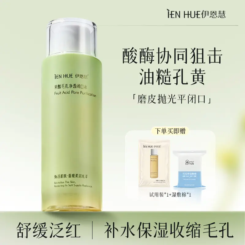 【直播间同款】伊恩慧果酸毛孔净透闭口水扁桃酸温和去油光修护