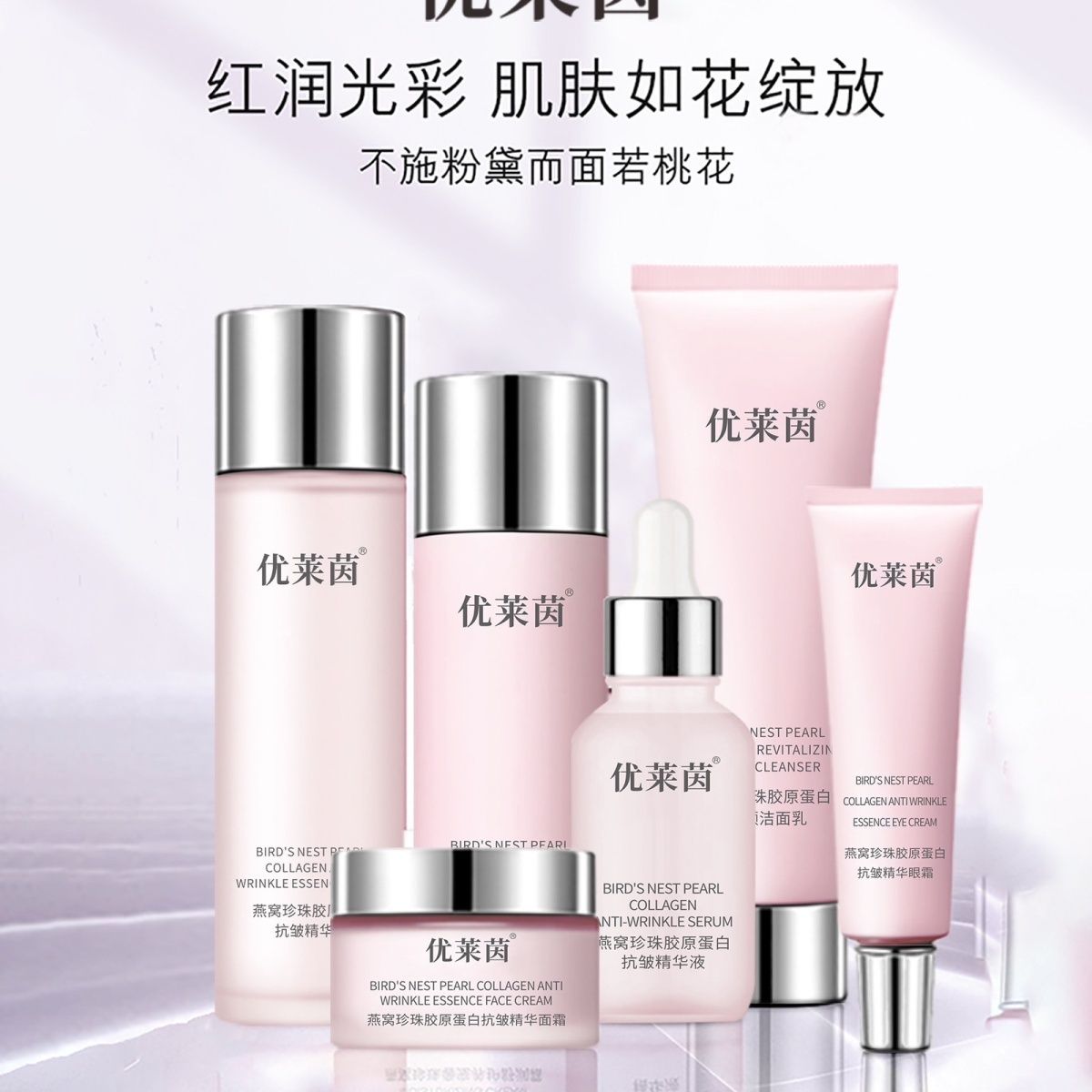 优莱茵燕窝珍珠胶原蛋白六件套补水保湿套装套盒