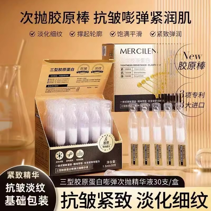 梦希蓝三型胶原蛋白嘭弹次抛精华液紧致弹润抗皱淡化细纹保湿原液
