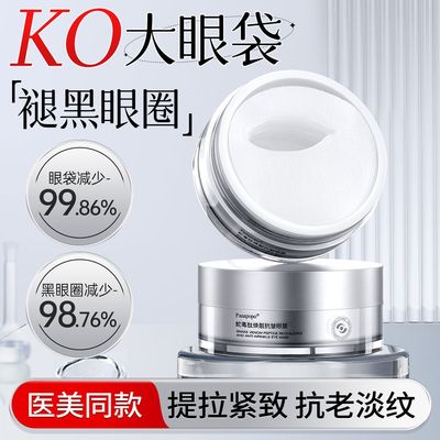 抗皱眼膜眼贴保湿淡化眼周黑眼圈细纹眼袋眼贴提拉紧致官方正品女
