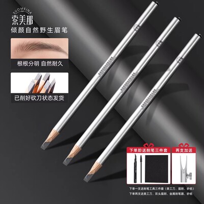 索美那化妆师砍刀眉笔防汗上色不晕染防汗上色不晕染