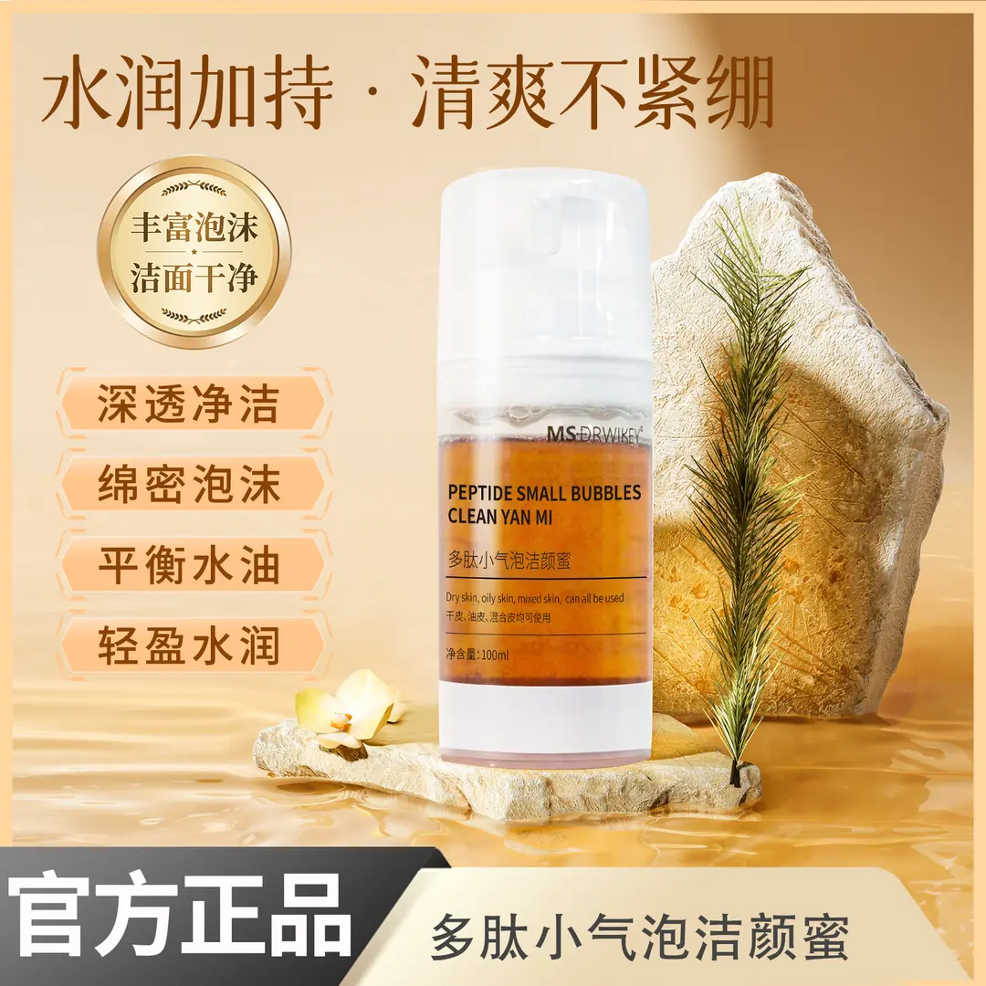 MSDRWIKEY-核桃洁面小气泡洗面奶氨基酸表活温和深层清洁美肌