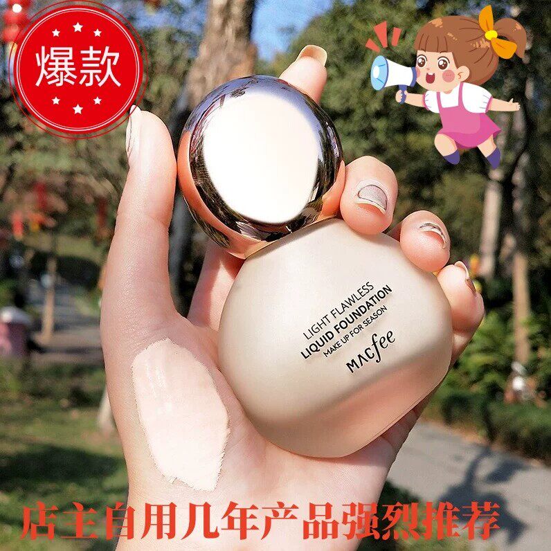 玛蔻霏遮瑕粉底液补水保湿轻薄透气不卡粉bb霜婴儿肌油皮不脱妆