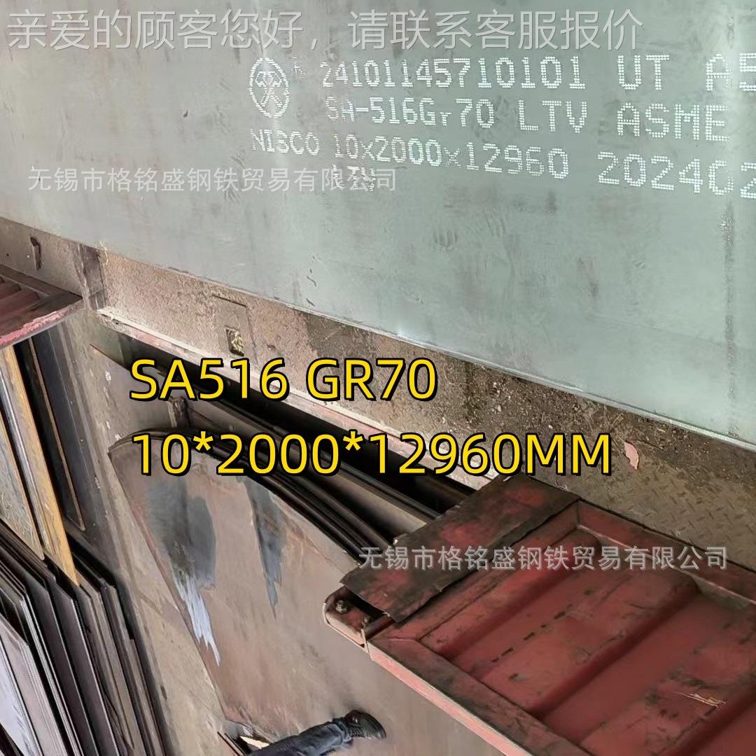 SA516 Gr70合金板 sa516gr70容器钢板 SA516 GR70 NACE 锅炉板