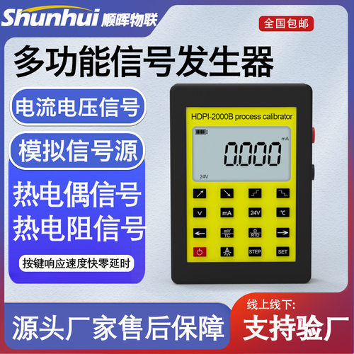 多功能便携式信号发生器4-20ma电流电压温度压力变送器过程信号校