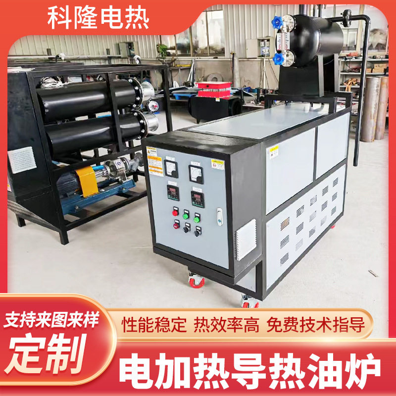 电加热导热油炉冷却加热一体反应釜热压机辊筒工业有机热载体锅炉,清洗/食品/商业设备,冷水机,淘宝优惠券,粉丝福利购,淘宝优惠卷