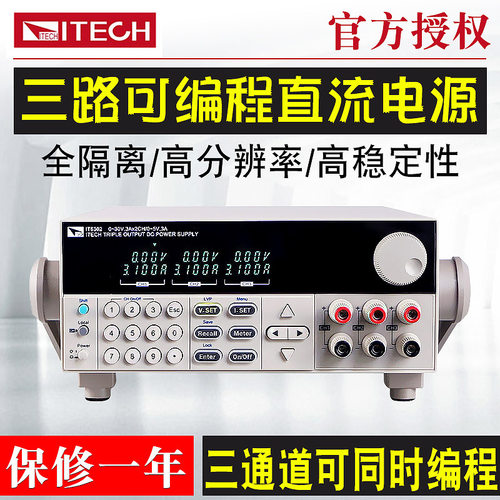 官方艾德克斯 IT6302/6332L/63303 高精度三路隔离可编程直流电源