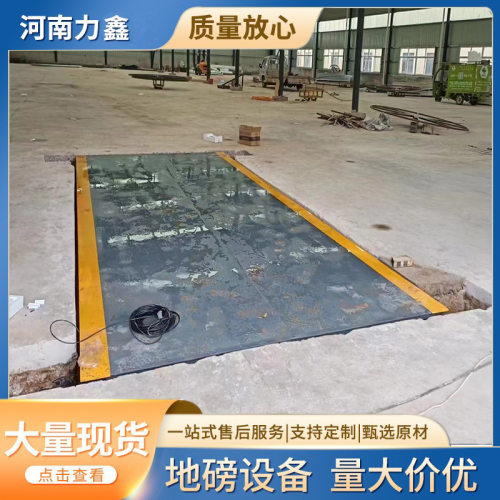 10-100t电子地磅称汽车衡器3*12米大吨位无有基坑称粮食地磅厂家