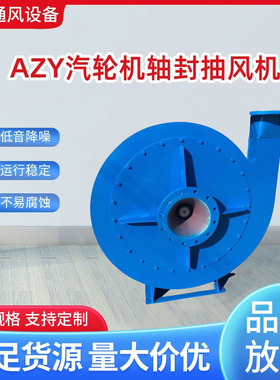 铂汇牌 AZY16-1000-7.5 汽轮轴封抽风机轴加风机 厂家现货直供