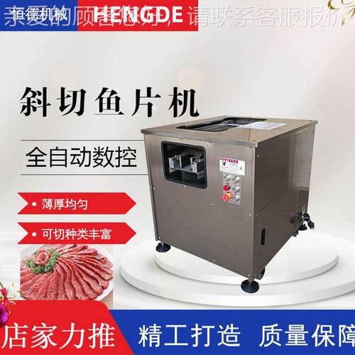 自动斜切鱼片机全商用功能片菜鱼片机酸鱼水煮鱼黑OZZ鱼草多鱼切