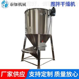 提升1式 吨PE塑料片料搅锈拌混干燥机塑料搅拌 烘干拌料不钢混料合