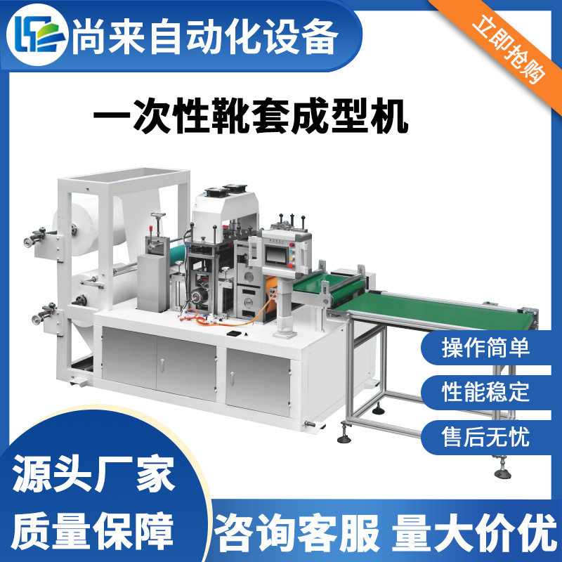 绑带式一出二靴套机无纺布PE塑料鞋套生产设备一次性靴套成型机,家庭/个人清洁工具,围裙套装,淘宝优惠券,粉丝福利购,淘宝优惠卷