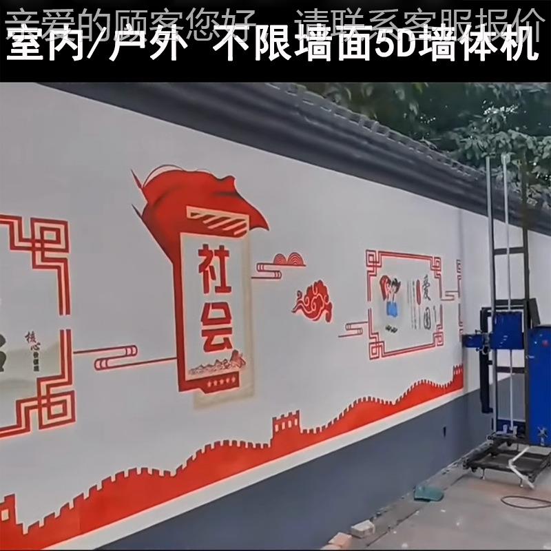 自动5d墙体喷绘机乡村墙面彩绘校园广告围墙涂鸦壁画立式墙绘机