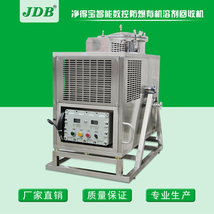 JDB智能防爆丙酮回收机 丁酮回收机甲基异丁酮回收机溶剂设备