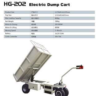 HG-202电动翻斗车 POWER DUMP CART 越野搬运车小型电动泥头车
