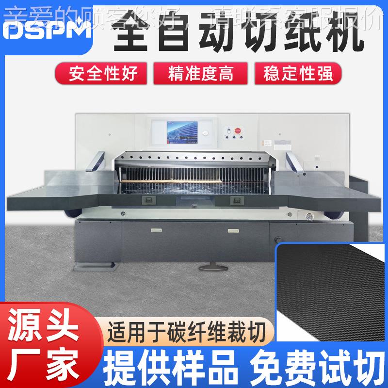 大水牛印刷切纸机 全张彩屏卡片纸张纸板液压印刷包装切纸机厂家