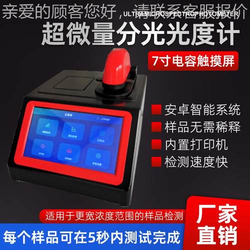 N超微量分光光度光计核酸蛋浓度测定仪D白A/RNA核酸检测谱仪