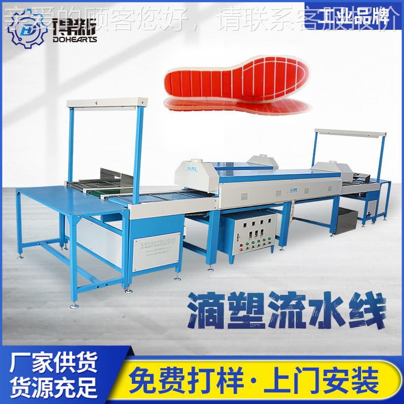 工厂直供 PVC鞋底流水线 滴胶鞋底机器 鞋面PVC滴塑 鞋底点胶机