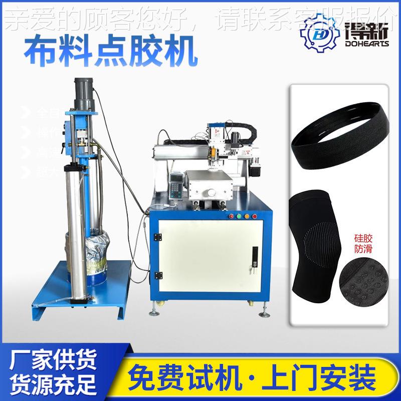 纺织品硅胶涂层 服装头带全自动防滑滴胶机械 硅胶内衣点胶机
