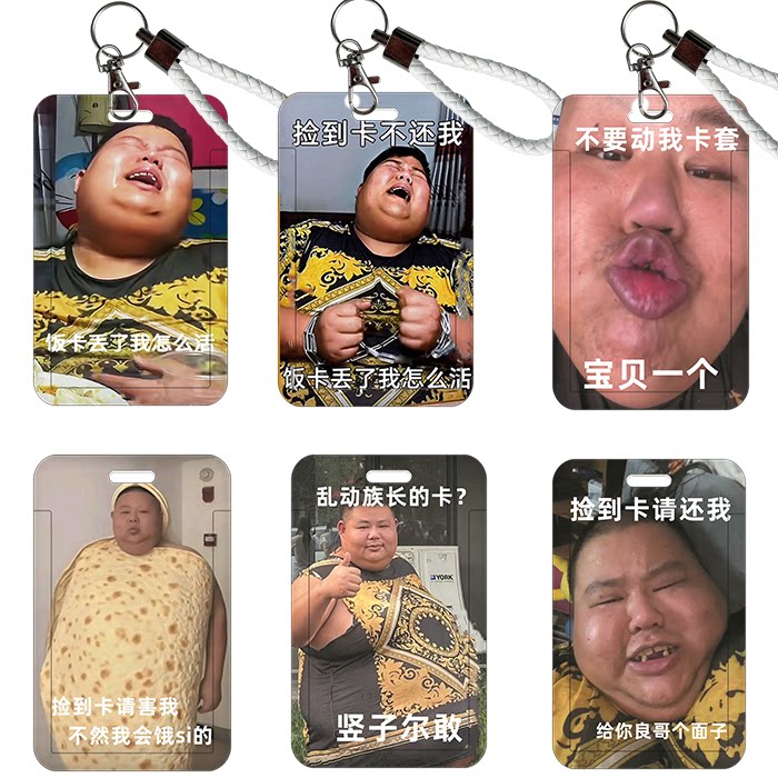 良子大胃袋饭卡套表情包适用学生