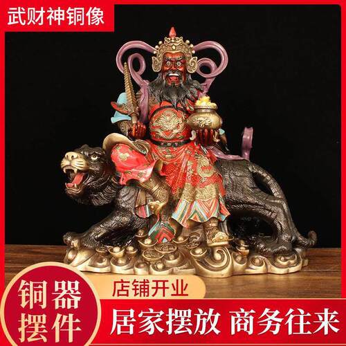 武财神铜像 铜器摆件金飘带黄铜手工彩绘赵公明神像 关二爷关公像