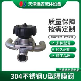 不锈钢隔膜阀 天津远安U型三通隔膜阀 可过滤液体