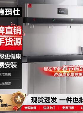 德玛仕商用直饮机商用净水器商用饮水机学校饮水机大出水量哇噢