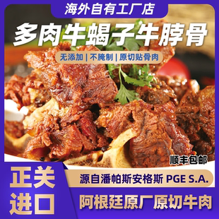 [原切多肉牛蝎子牛脖骨]安格斯牛排贴骨肉阿根廷进口手把牛肉火锅