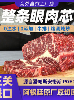 阿根廷原装眼肉芯(吊龙)安格斯牛肉烤肉牛排进口源自PGE原切0注水