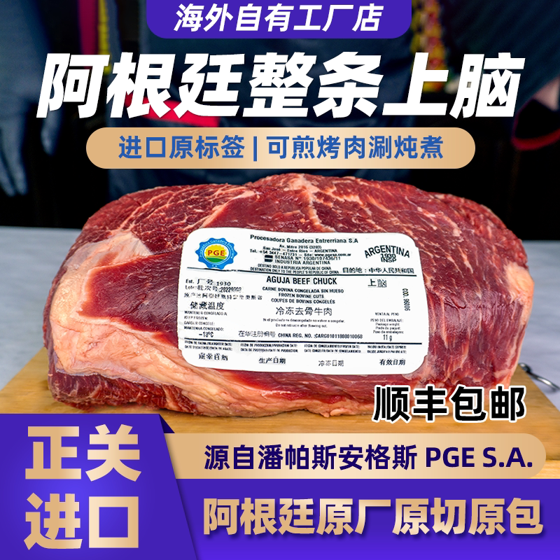 阿根廷原装上脑安格斯牛肉牛排烧烤肉整条称重原切进口0注水健身