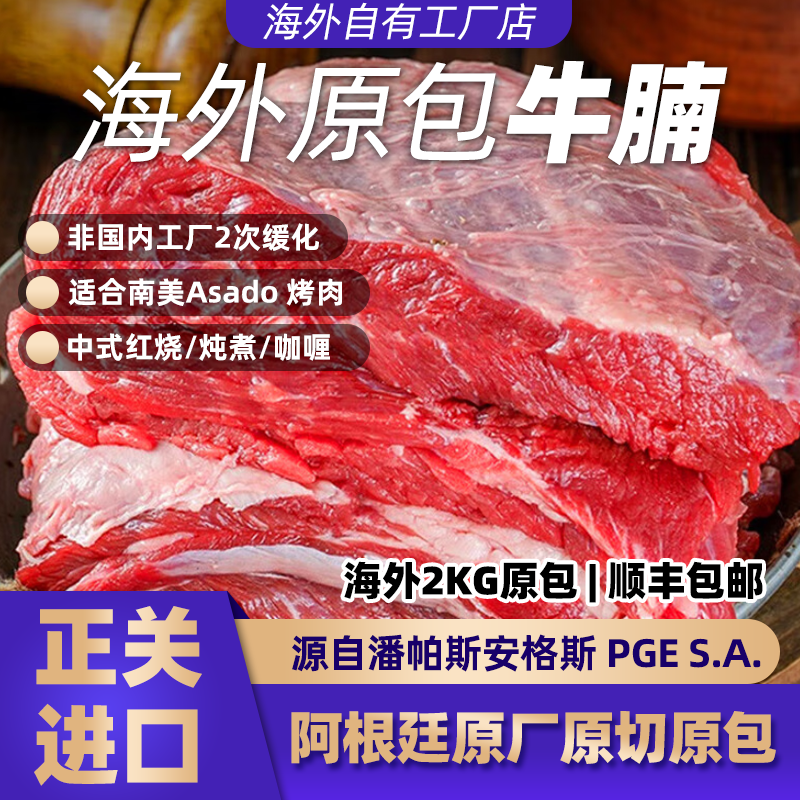 安格斯牛腩阿根廷Asado烧烤肉牛肉宫后红烧炖卤生鲜原切进口0注水,水产肉类/新鲜蔬果/熟食,牛腩/牛腩制品,淘宝优惠券,粉丝福利购,淘宝优惠卷