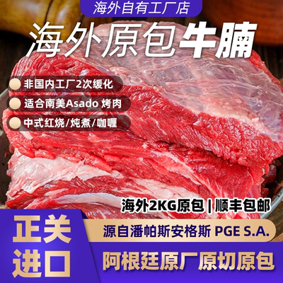 阿根园牛腩自有工厂直营