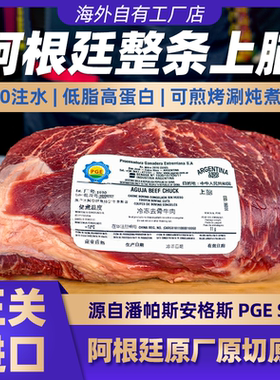 阿根廷进口原装上脑安格斯牛肉