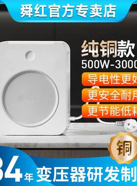 舜红变压器220v转110v100v电源电压转换器110v转220v干拭全铜纯铜