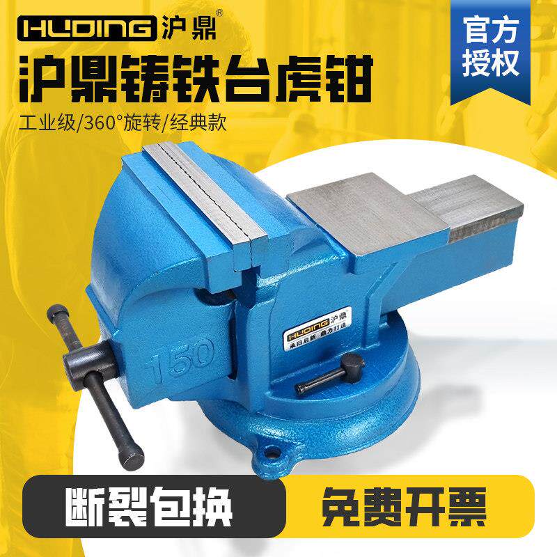 沪鼎工业级台虎钳重型精密台钳轻型全钢大砧板钳工钣金工作台6寸