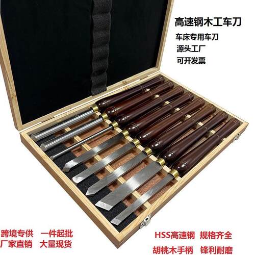 木工凿子档车木刀套装长红柄8PCS速钢木工车刀刀片雕刻刀