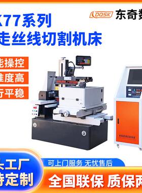 东奇快走丝线切割机床控制柜 DK7735经济快走丝穿孔机快走丝机床