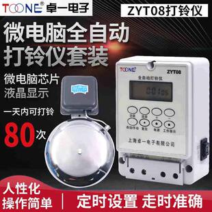 卓一ZYT08微电脑全自动打铃仪控制器80次工厂车间学校上下班220V