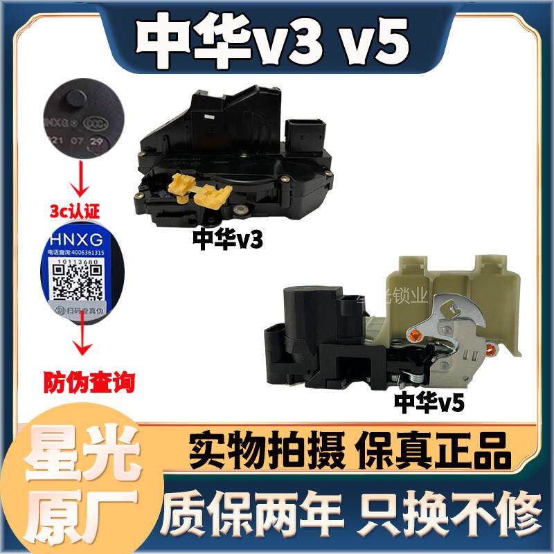 中华V3v5中控锁中控锁前后门锁块总成 电动锁机构闭锁器原厂星光
