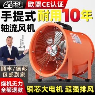 手提式轴流风机220V强力鼓风机排风扇抽风送风机有限空间通风设备