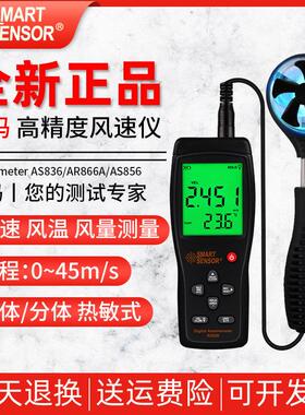 希玛AS836/AS856/AR866A风速仪测风仪风量测试计手持式风速测量仪