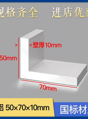 铝合金角铝50*70*10mmL型不等边铝材角铁90度直角铝型材