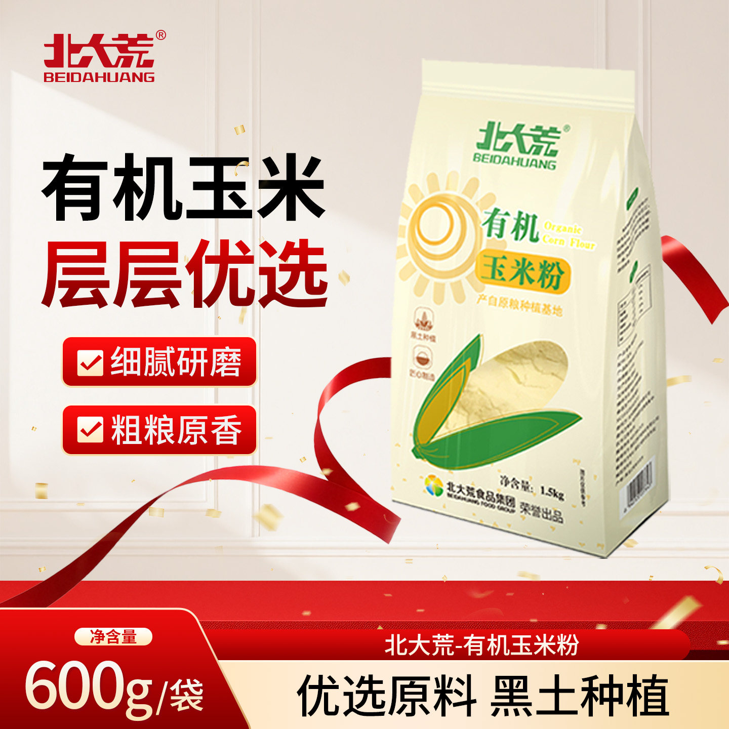 北大荒有机玉米粉1.5kg图片