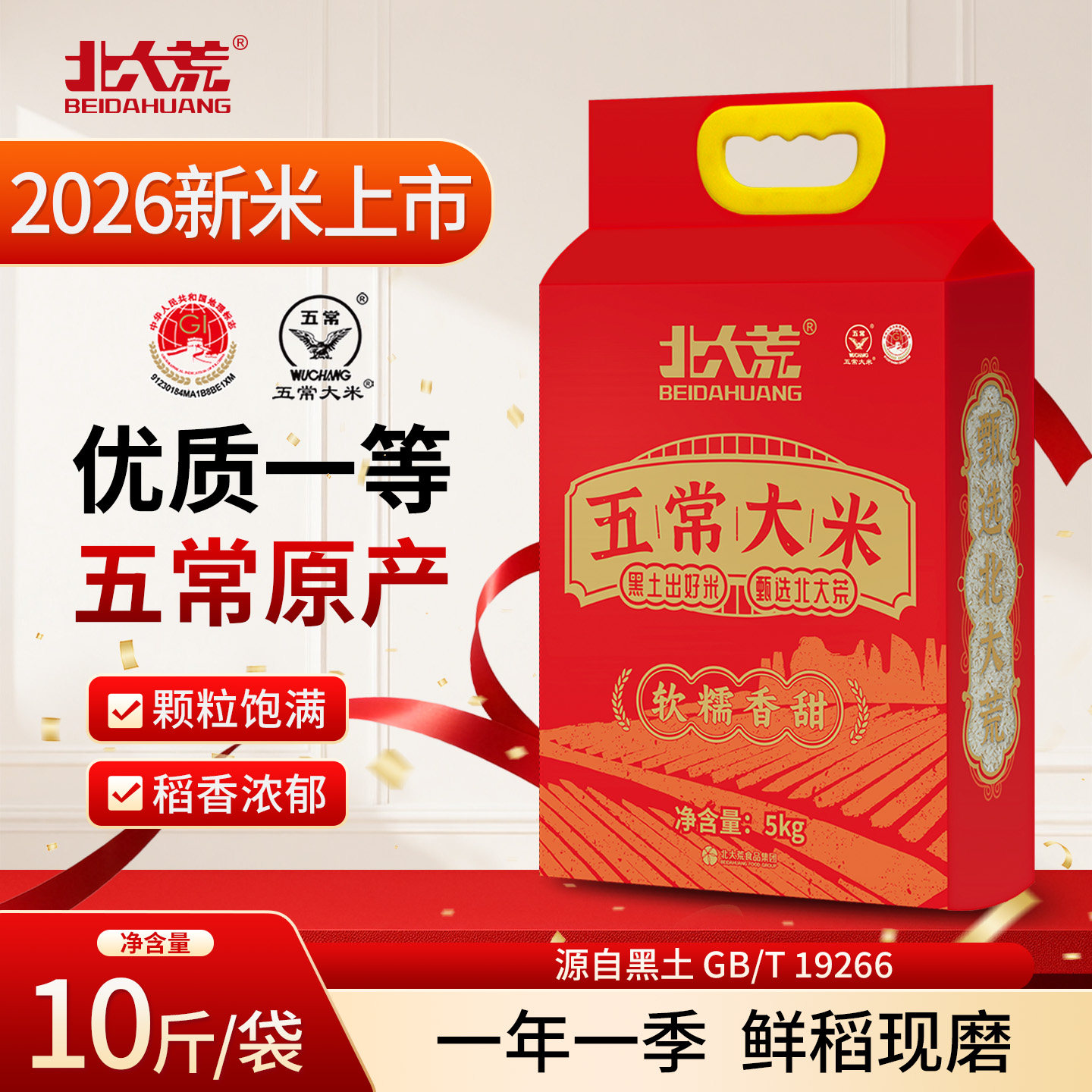 2025年新米北大荒五常大米GB/T19266双层包装东北黑龙江大米