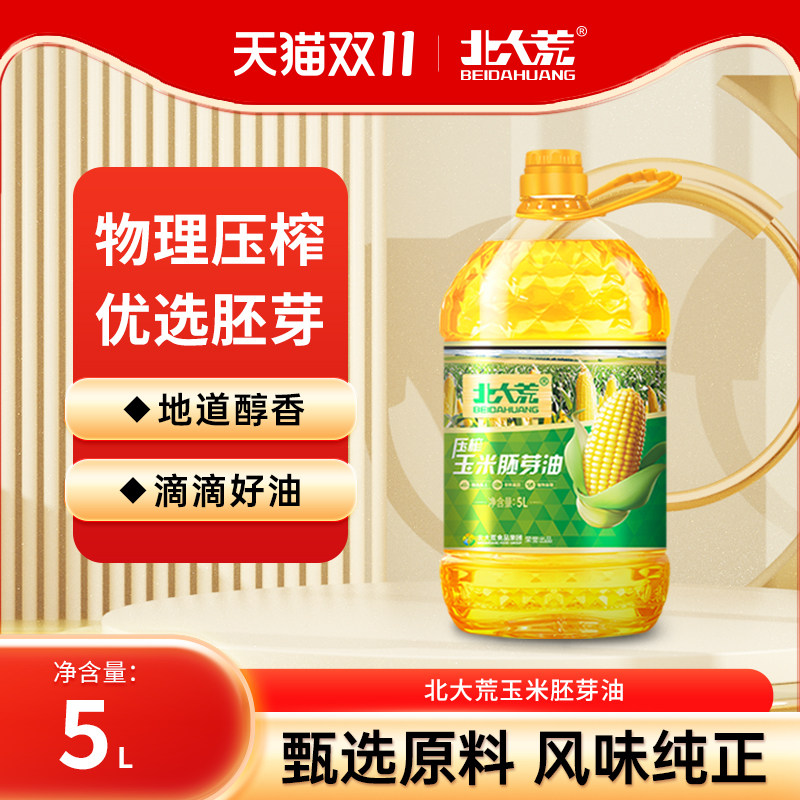 北大荒压榨玉米胚芽油5L非转基因食用油家用家庭桶装