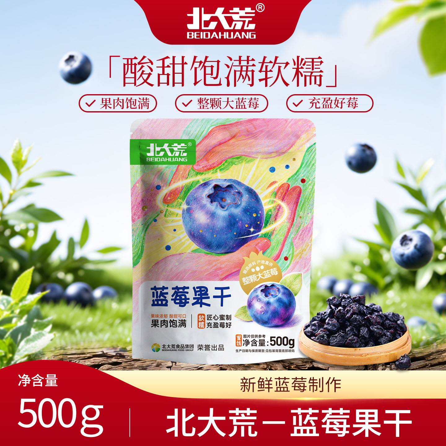 北大荒大兴安岭蓝莓果干80g独立小包装整颗大蓝莓果肉饱满