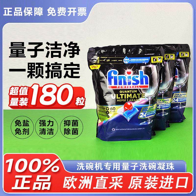 finish亮碟洗碗凝珠三合一清洁洗碗机专用洗涤剂洗碗块盐粉清洗剂