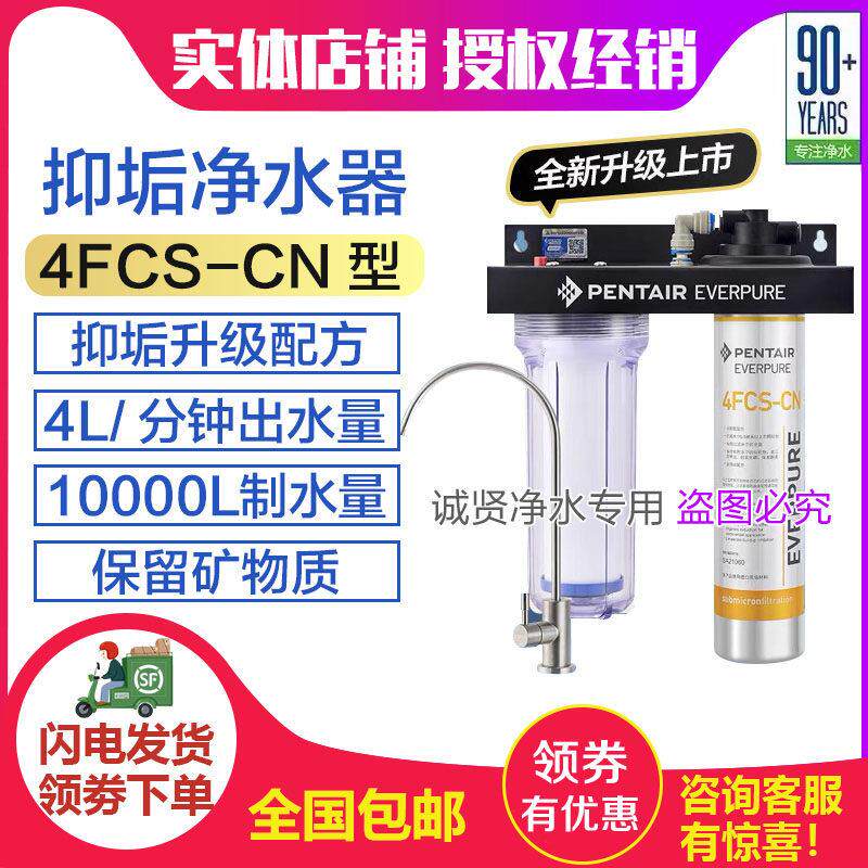 美国爱惠浦净水器 4FC-S/7FC-S家商用厨房直饮水机滨特尔过滤器